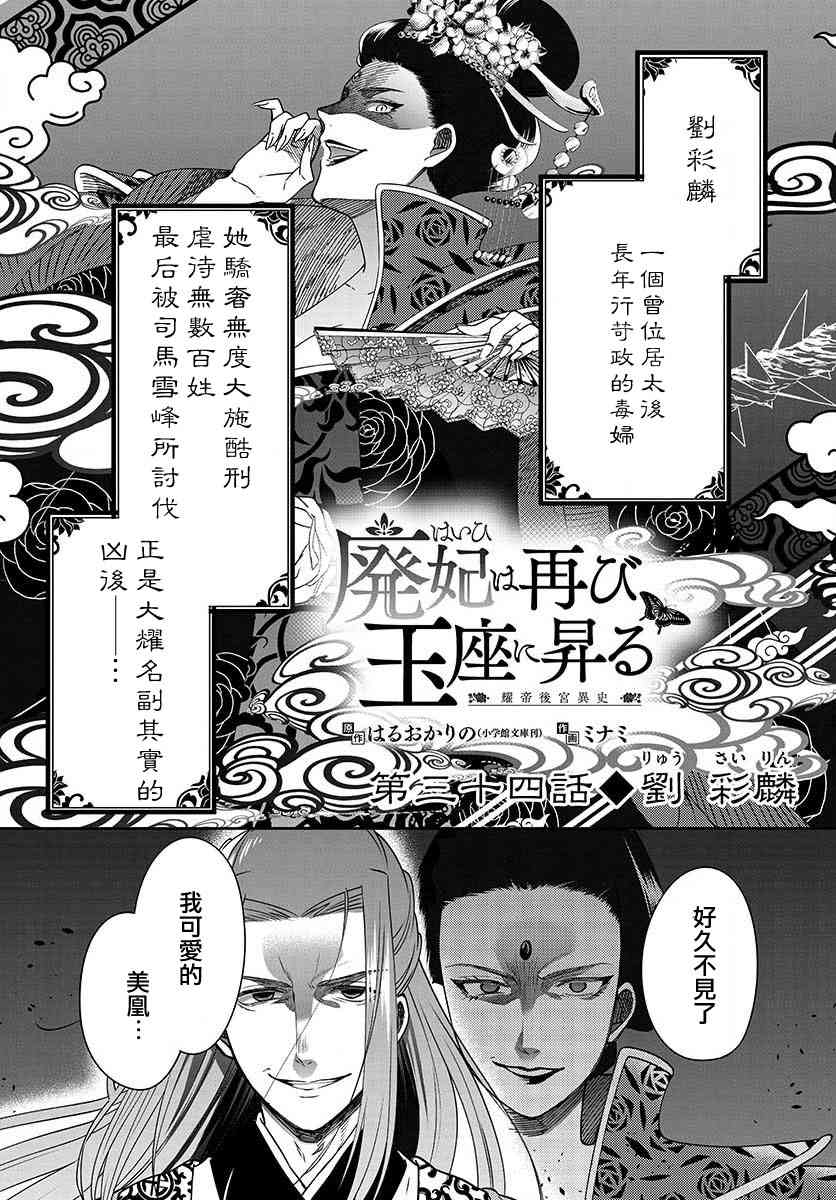 废妃重回皇位 耀帝后宫异史 - 第34话 - 第1张图