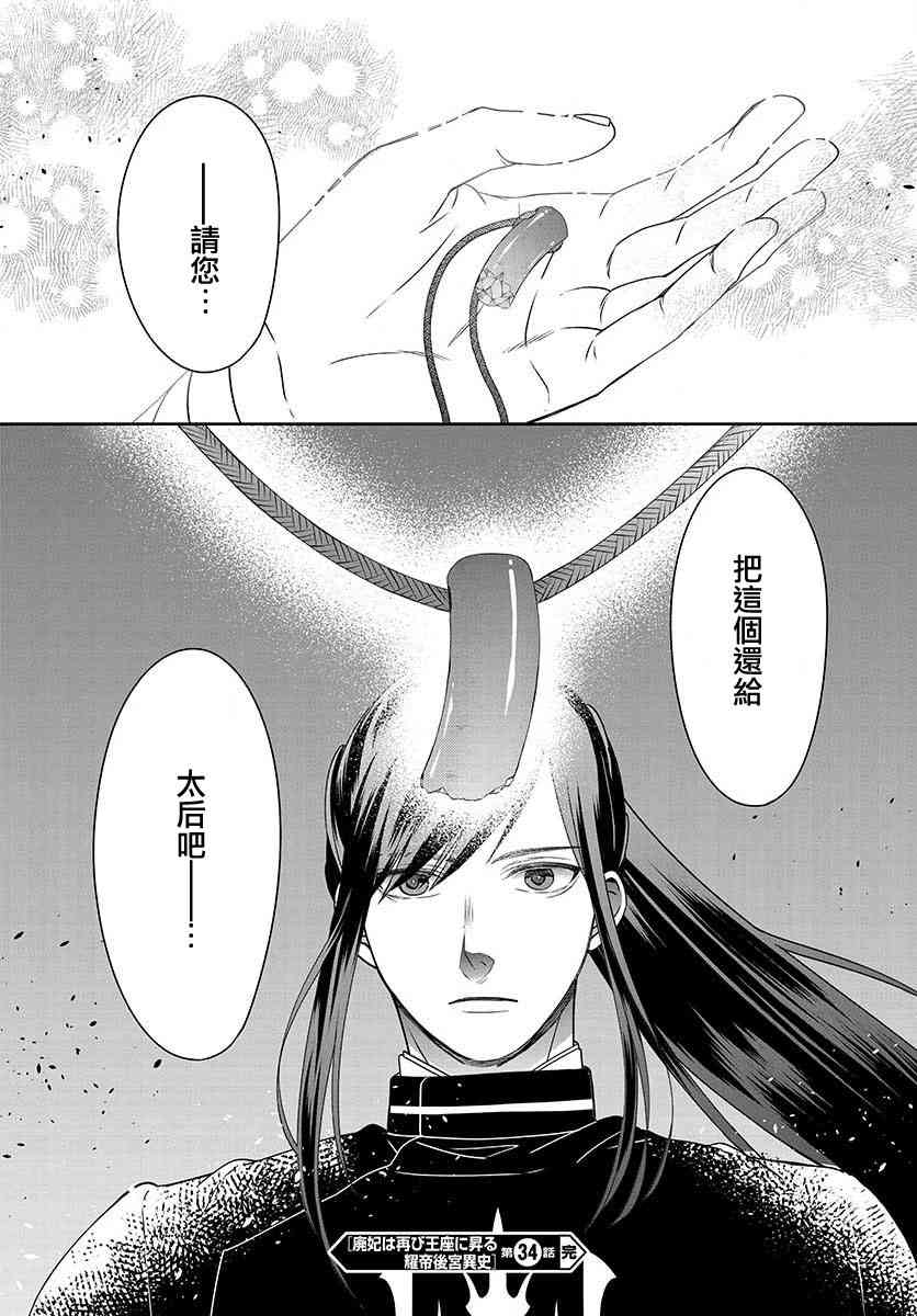 废妃重回皇位 耀帝后宫异史 - 第34话 - 第20张图