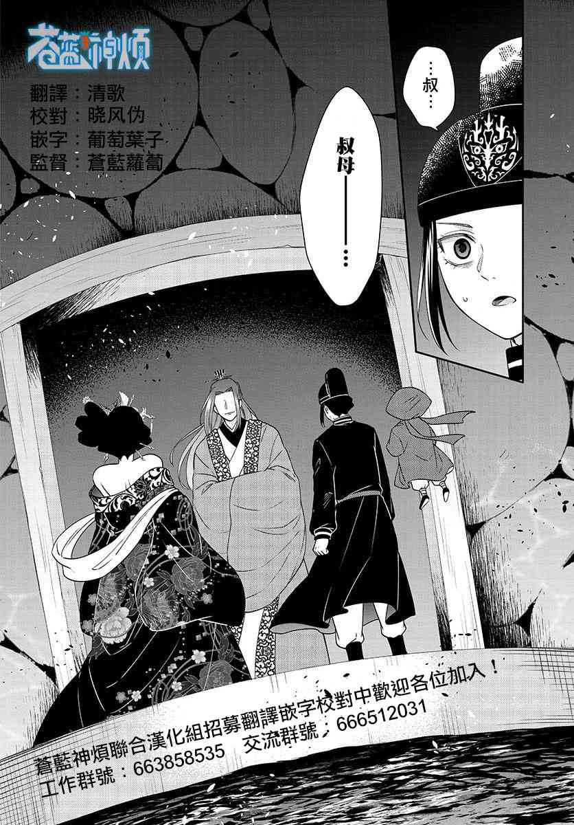 废妃重回皇位 耀帝后宫异史 - 第34话 - 第2张图