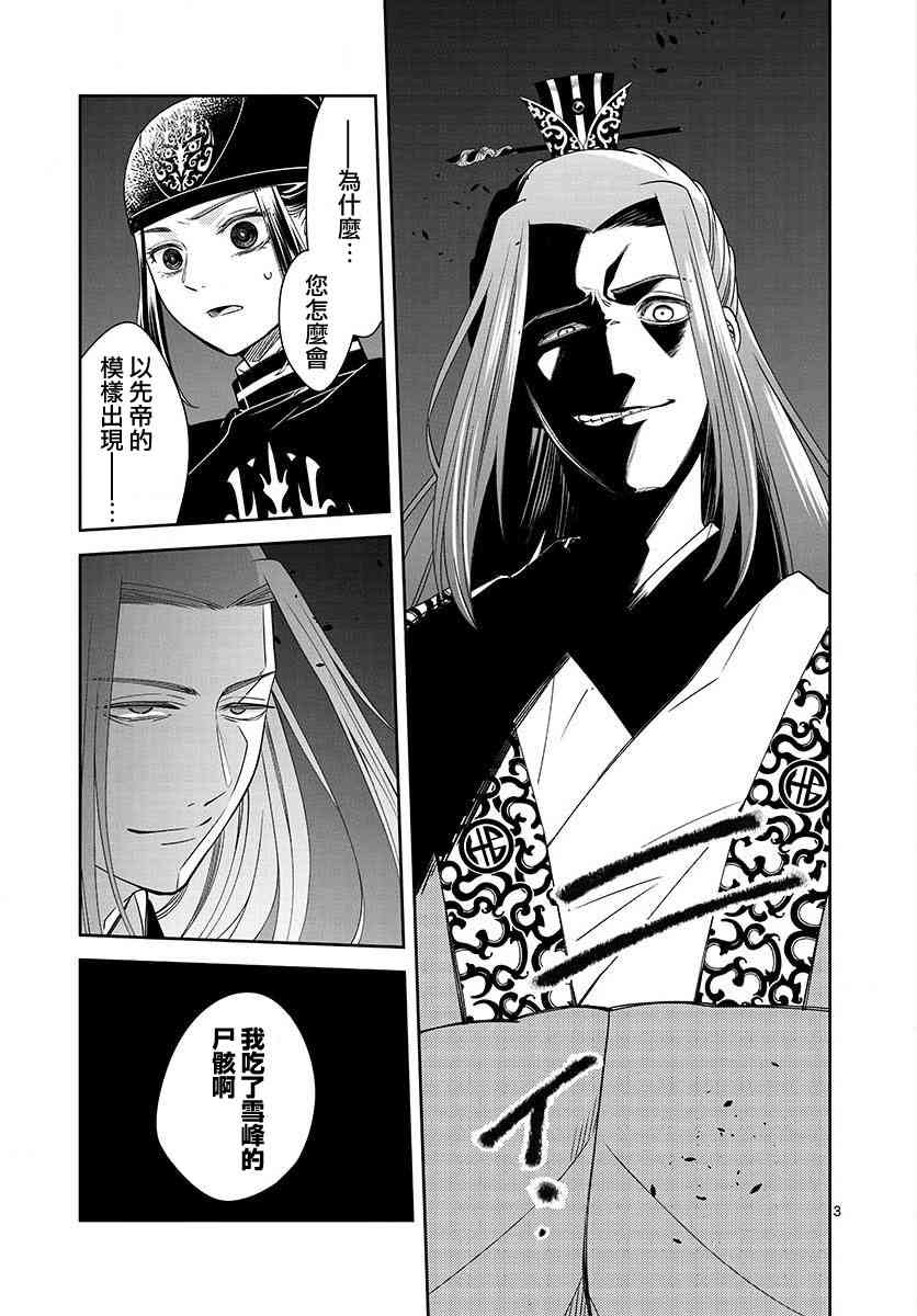 废妃重回皇位 耀帝后宫异史 - 第34话 - 第3张图