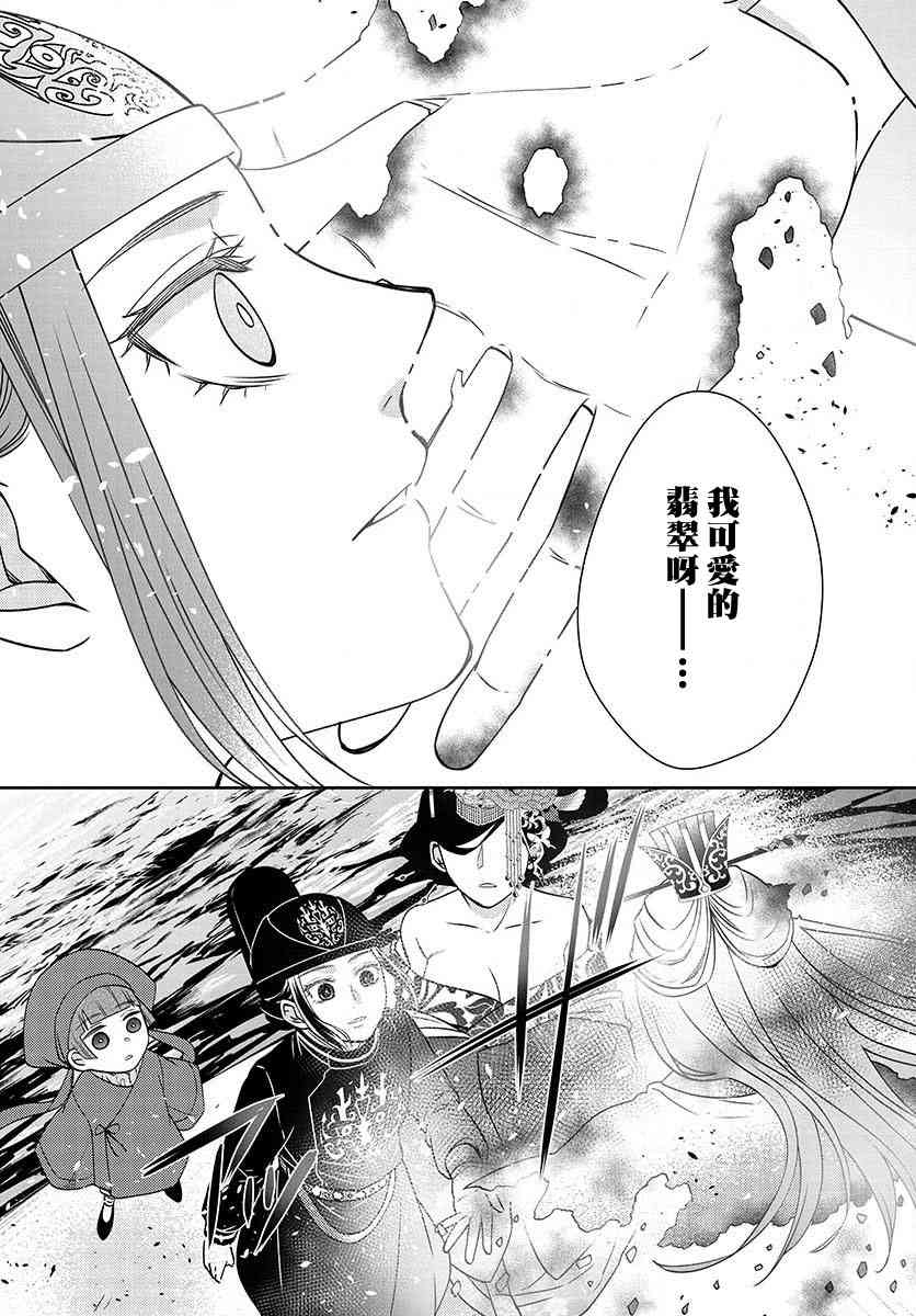 废妃重回皇位 耀帝后宫异史 - 第34话 - 第5张图