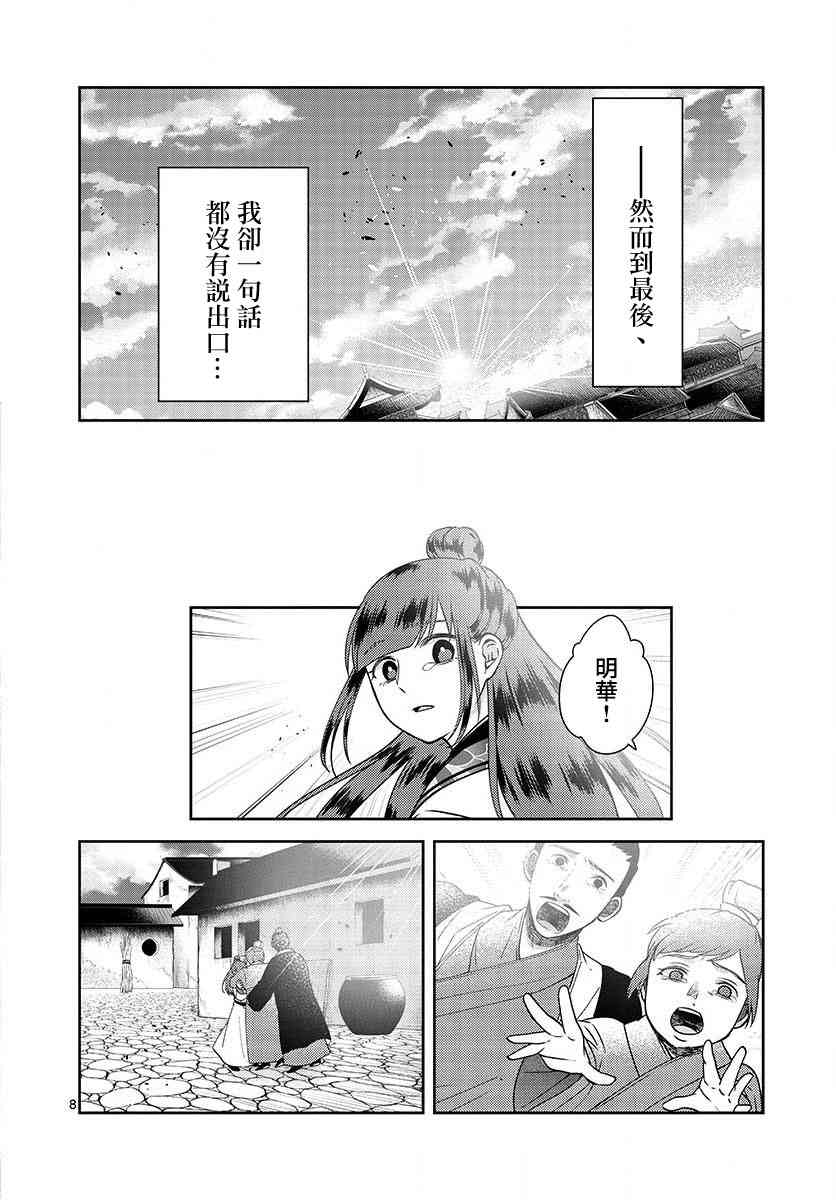 废妃重回皇位 耀帝后宫异史 - 第34话 - 第8张图