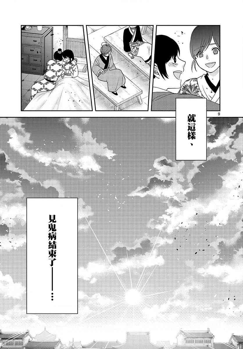 废妃重回皇位 耀帝后宫异史 - 第34话 - 第9张图