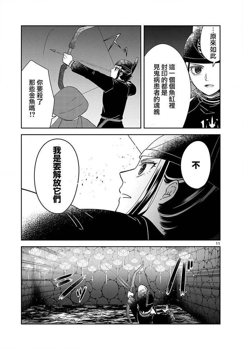 废妃重回皇位 耀帝后宫异史 - 第33话 - 第11张图