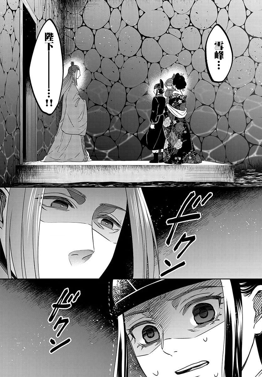 废妃重回皇位 耀帝后宫异史 - 第33话 - 第18张图