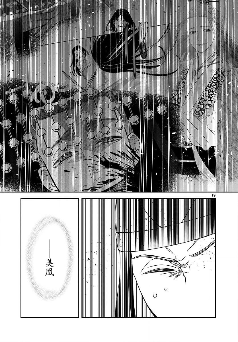 废妃重回皇位 耀帝后宫异史 - 第33话 - 第19张图