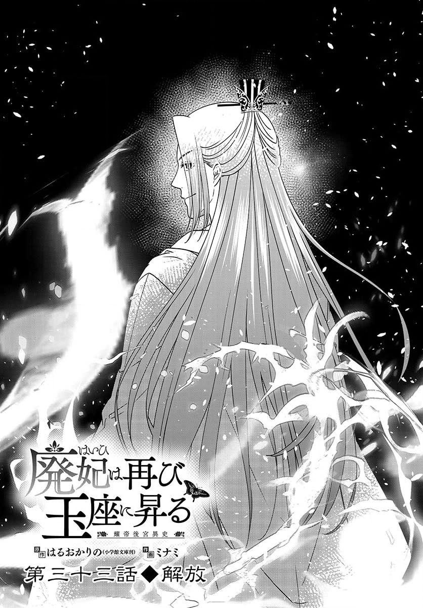 废妃重回皇位 耀帝后宫异史 - 第33话 - 第1张图