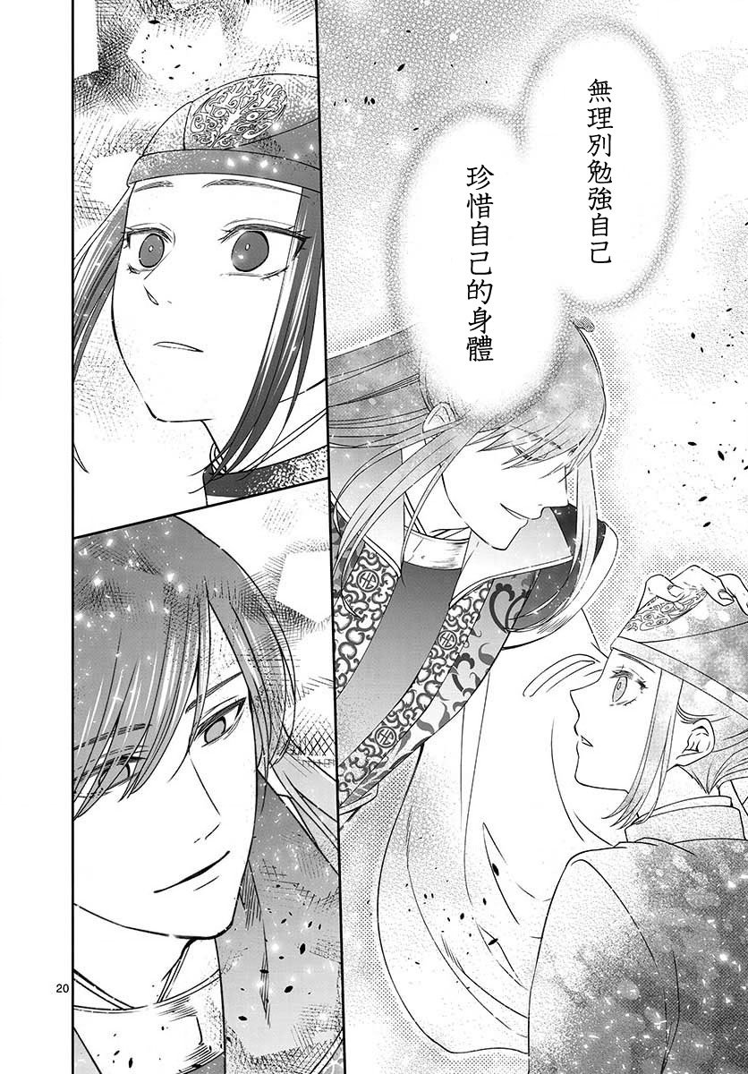 废妃重回皇位 耀帝后宫异史 - 第33话 - 第20张图