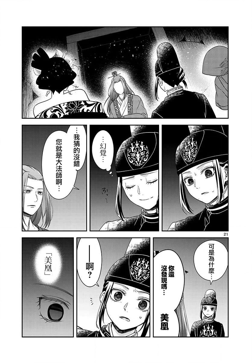 废妃重回皇位 耀帝后宫异史 - 第33话 - 第21张图