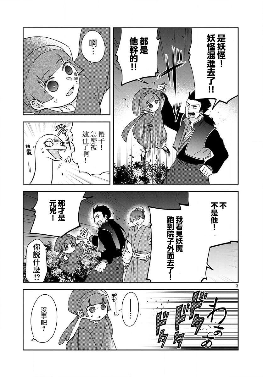 废妃重回皇位 耀帝后宫异史 - 第33话 - 第3张图