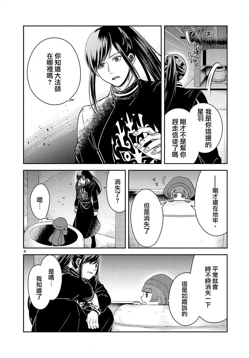 废妃重回皇位 耀帝后宫异史 - 第33话 - 第4张图