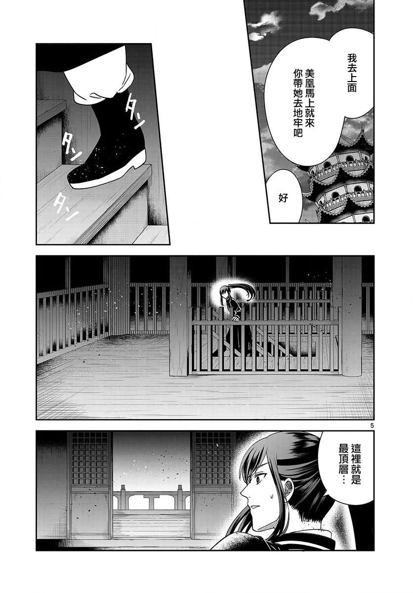 废妃重回皇位 耀帝后宫异史 - 第33话 - 第5张图