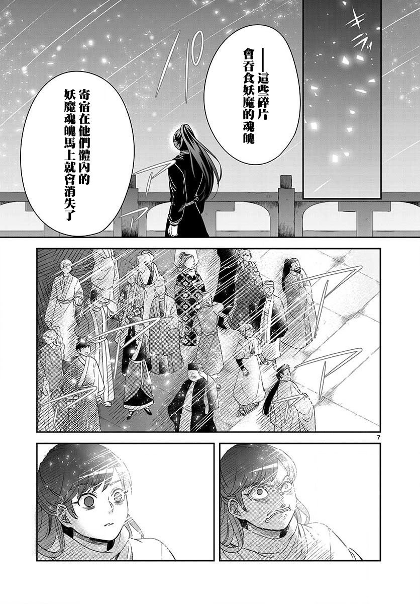 废妃重回皇位 耀帝后宫异史 - 第33话 - 第7张图