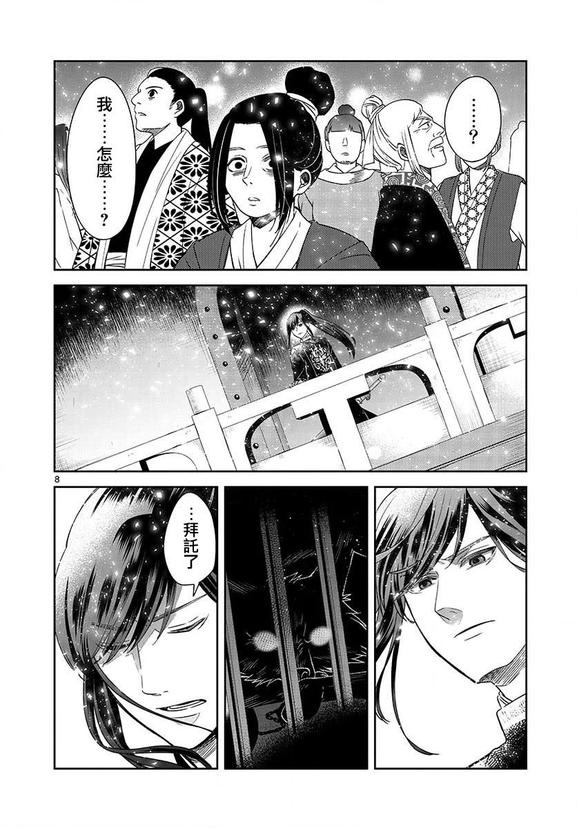 废妃重回皇位 耀帝后宫异史 - 第33话 - 第8张图