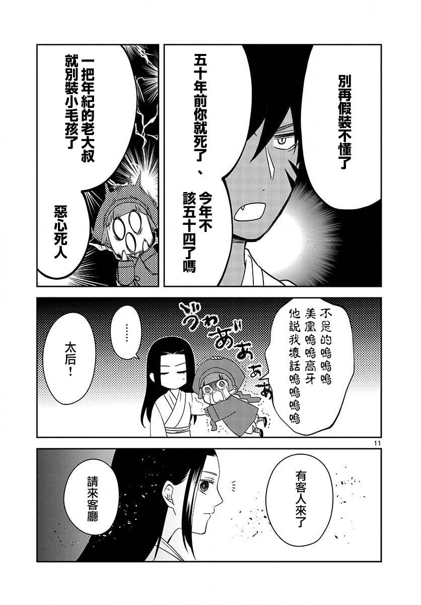 废妃重回皇位 耀帝后宫异史 - 第35话 - 第11张图