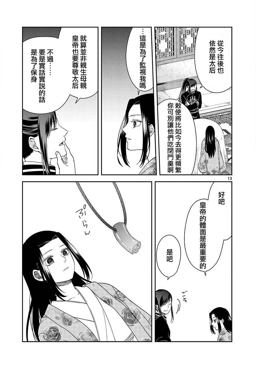 废妃重回皇位 耀帝后宫异史 - 第35话 - 第13张图