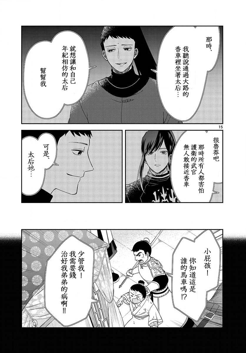 废妃重回皇位 耀帝后宫异史 - 第35话 - 第15张图