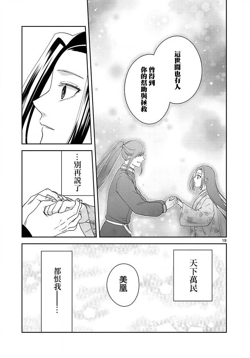 废妃重回皇位 耀帝后宫异史 - 第35话 - 第19张图