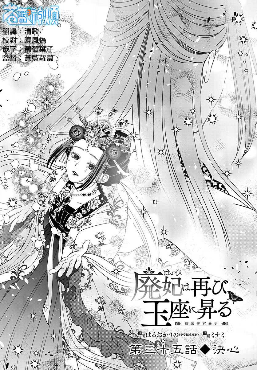 废妃重回皇位 耀帝后宫异史 - 第35话 - 第1张图