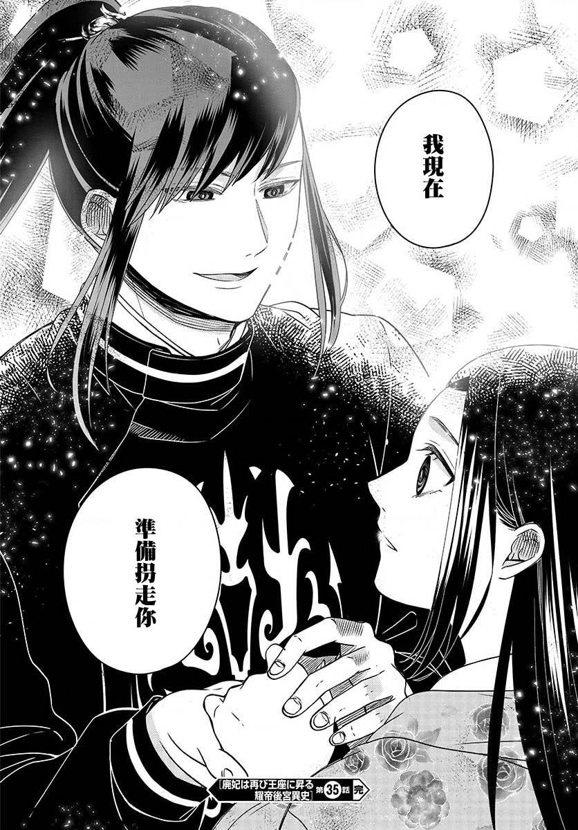 废妃重回皇位 耀帝后宫异史 - 第35话 - 第20张图