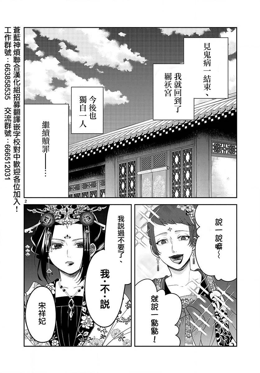 废妃重回皇位 耀帝后宫异史 - 第35话 - 第2张图