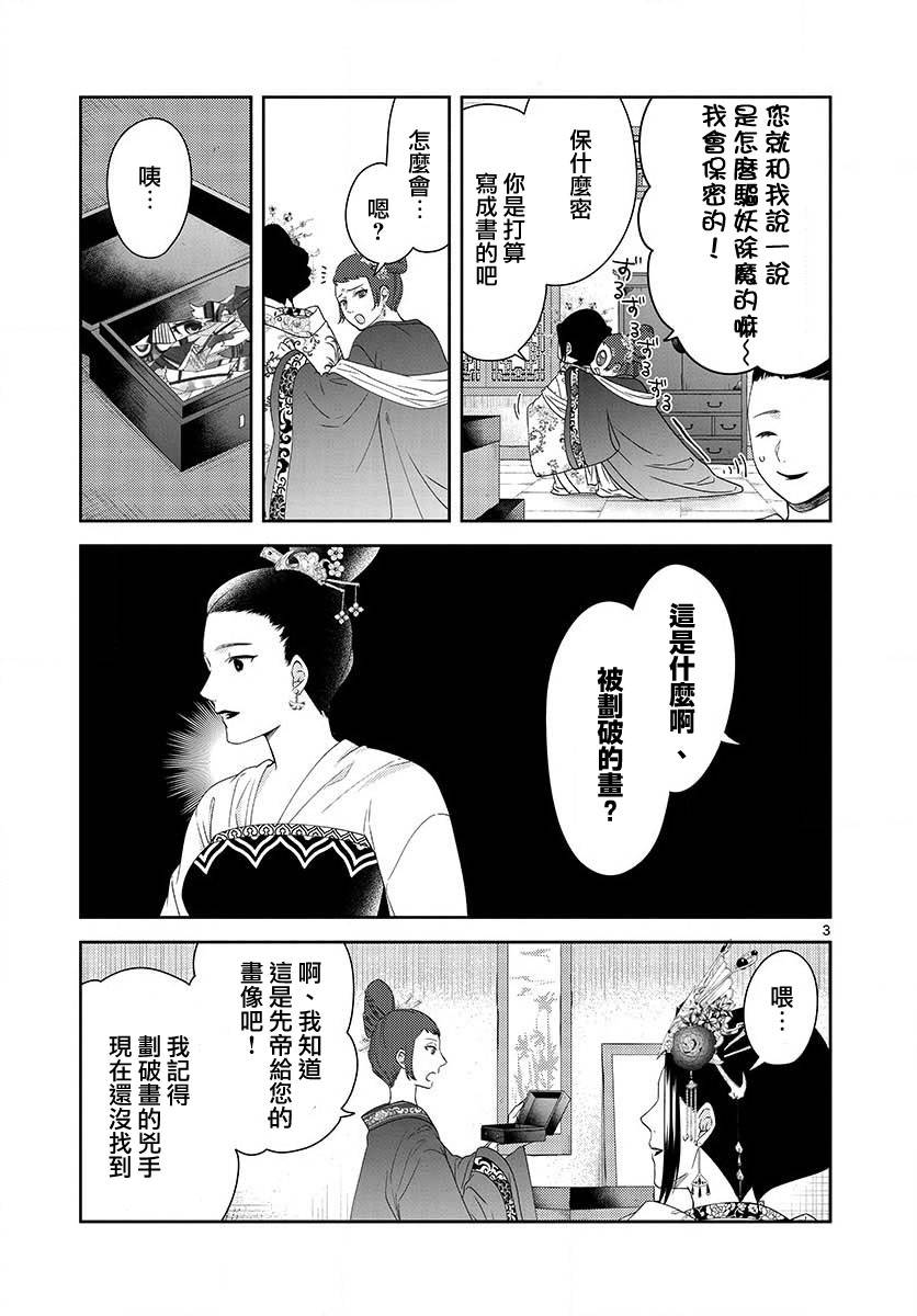 废妃重回皇位 耀帝后宫异史 - 第35话 - 第3张图