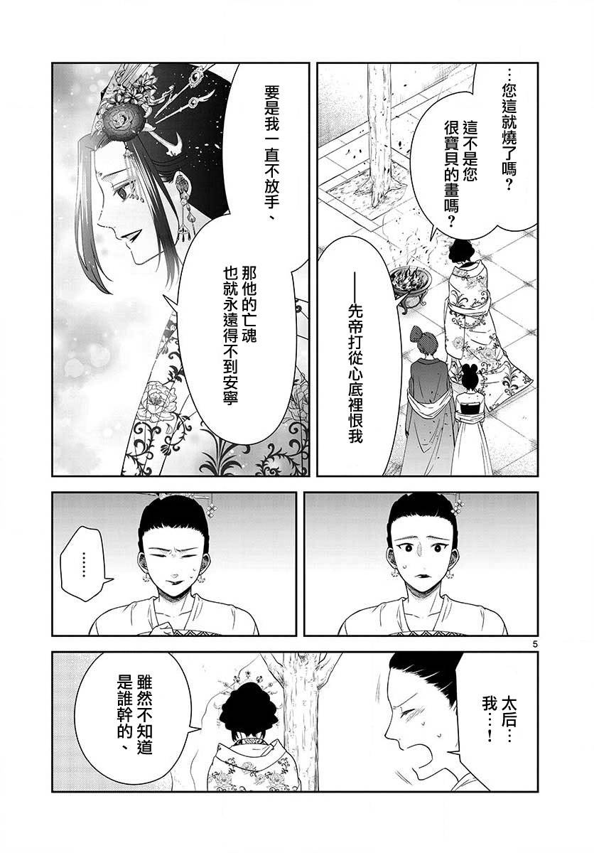 废妃重回皇位 耀帝后宫异史 - 第35话 - 第5张图