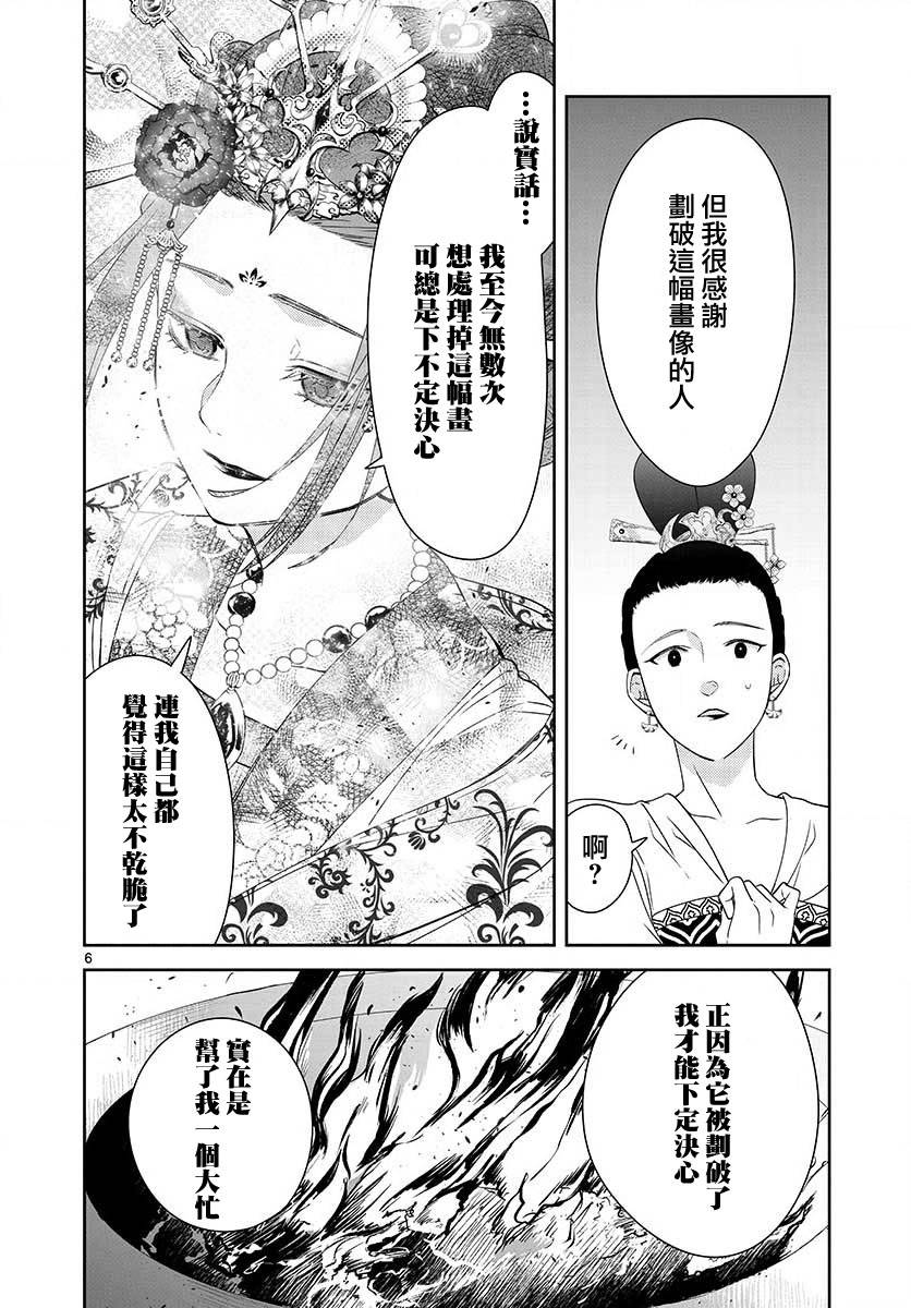 废妃重回皇位 耀帝后宫异史 - 第35话 - 第6张图