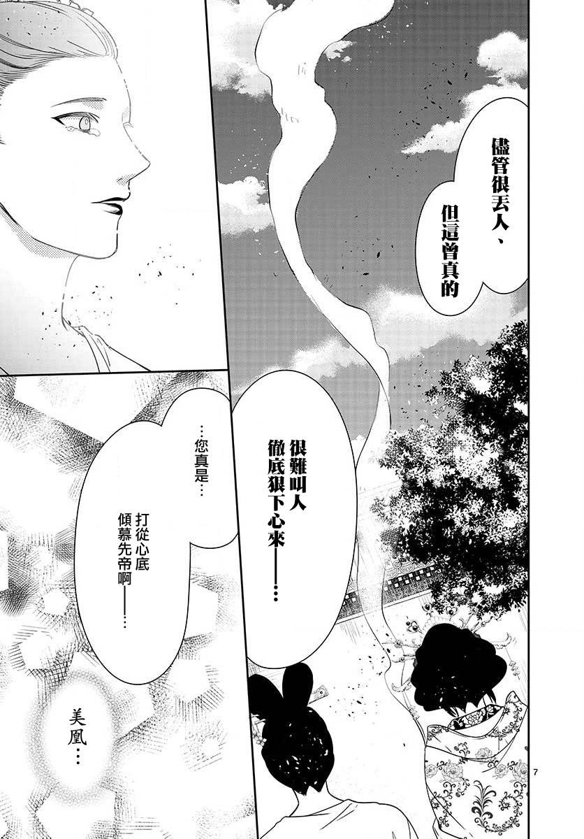 废妃重回皇位 耀帝后宫异史 - 第35话 - 第7张图