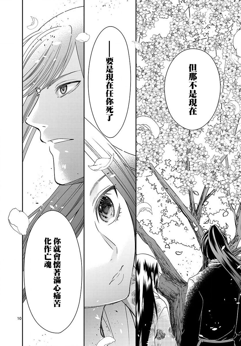 废妃重回皇位 耀帝后宫异史 - 最终话 - 第10张图