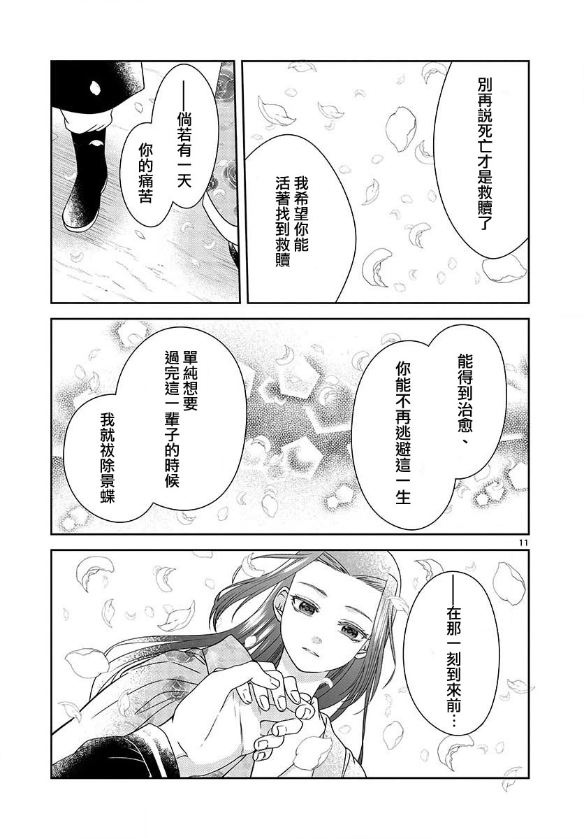 废妃重回皇位 耀帝后宫异史 - 最终话 - 第11张图