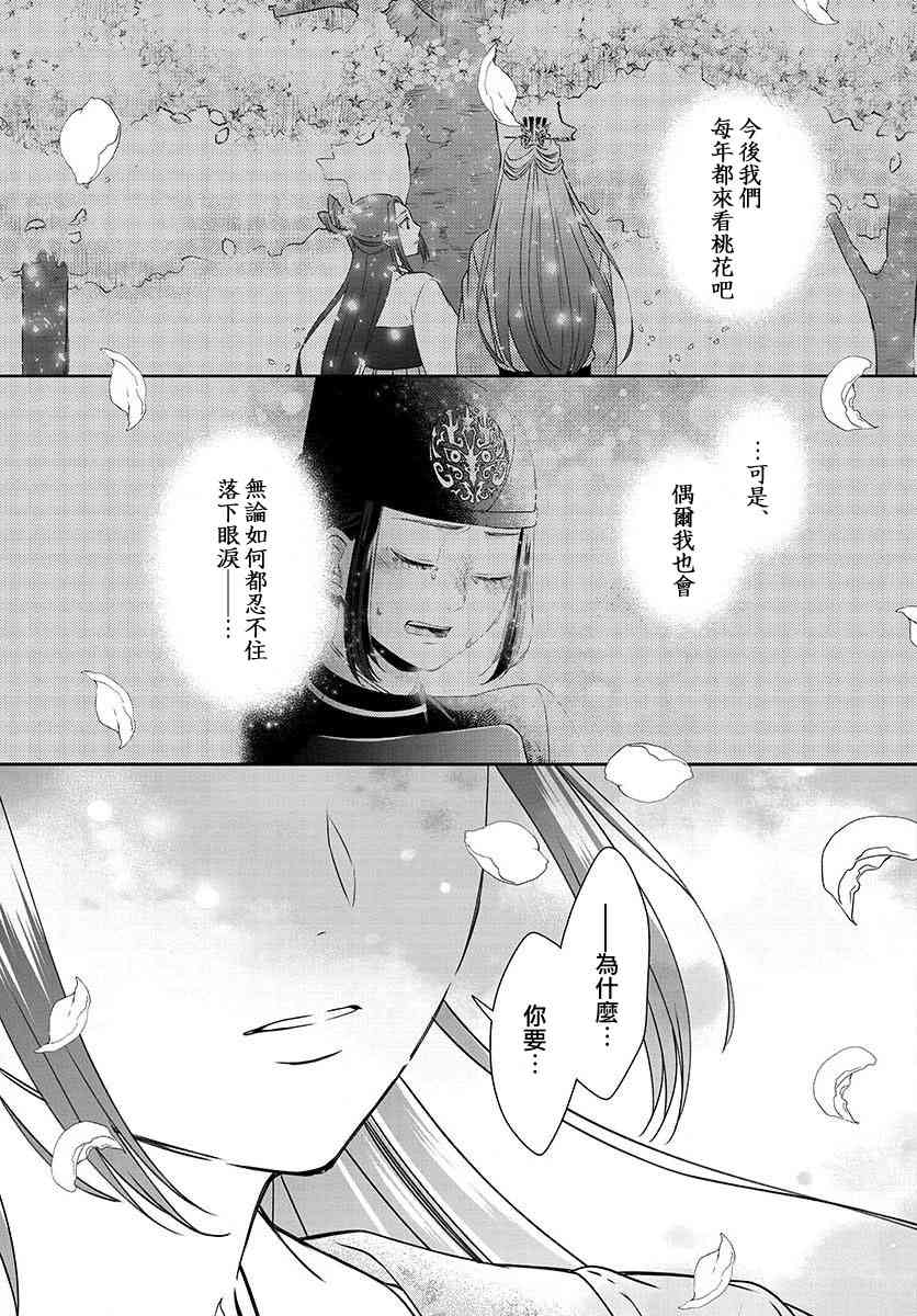 废妃重回皇位 耀帝后宫异史 - 最终话 - 第13张图