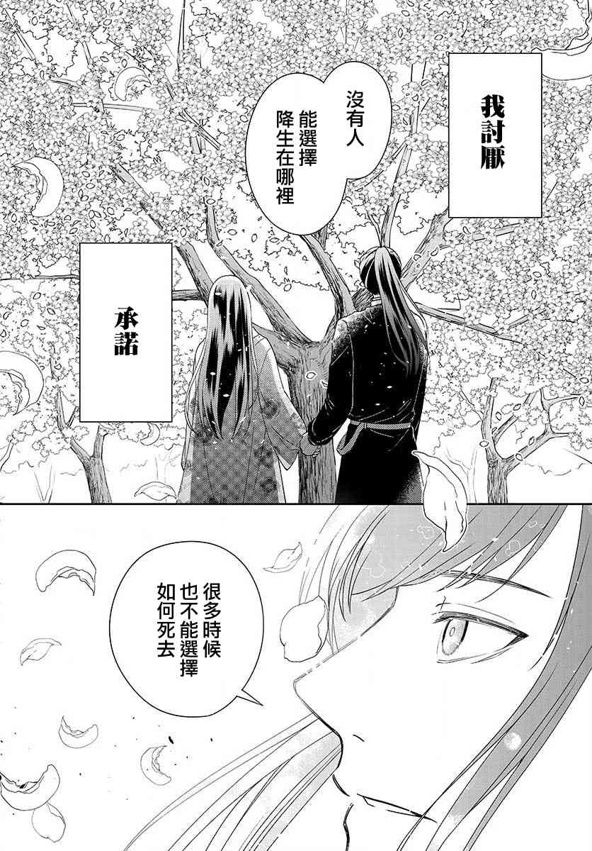 废妃重回皇位 耀帝后宫异史 - 最终话 - 第16张图