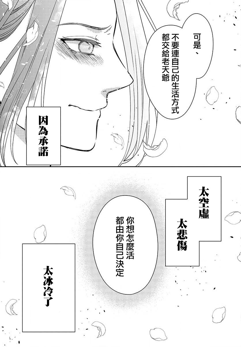 废妃重回皇位 耀帝后宫异史 - 最终话 - 第17张图