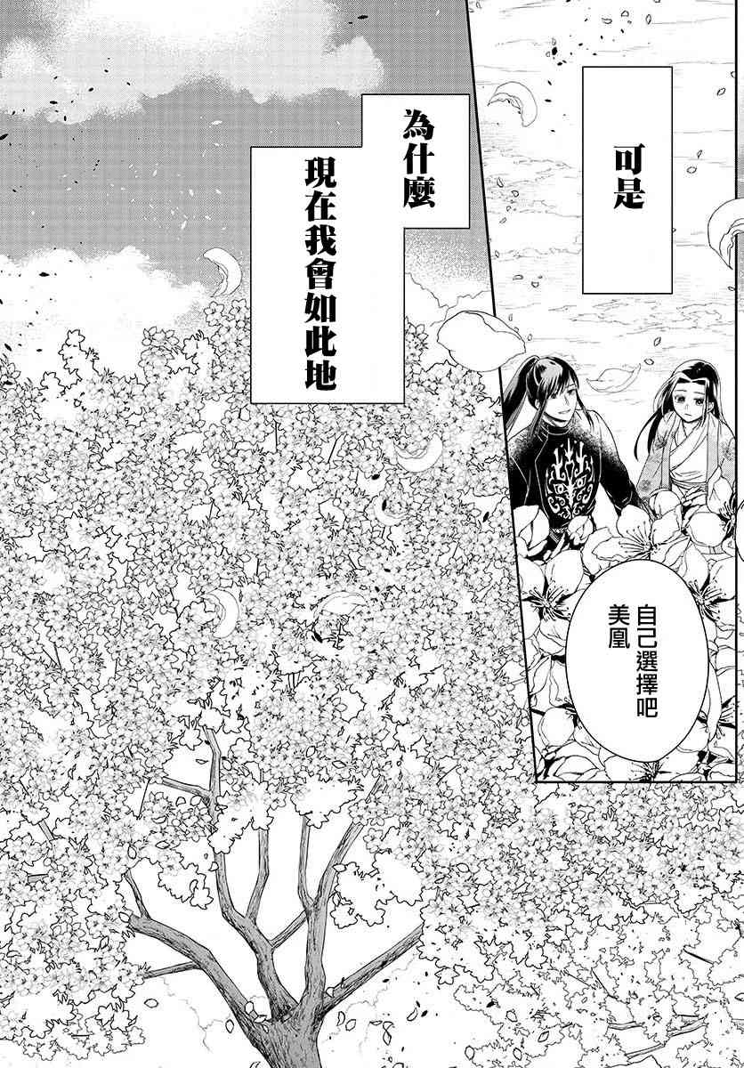 废妃重回皇位 耀帝后宫异史 - 最终话 - 第18张图