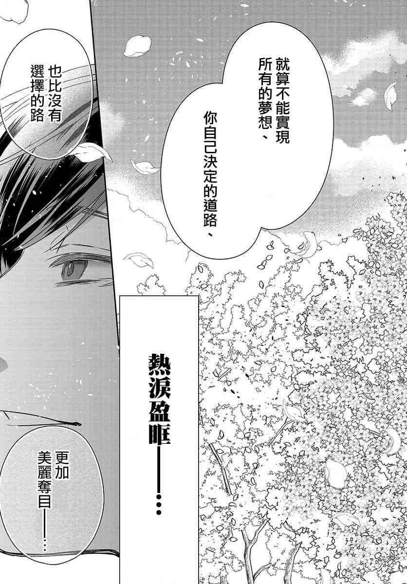 废妃重回皇位 耀帝后宫异史 - 最终话 - 第19张图