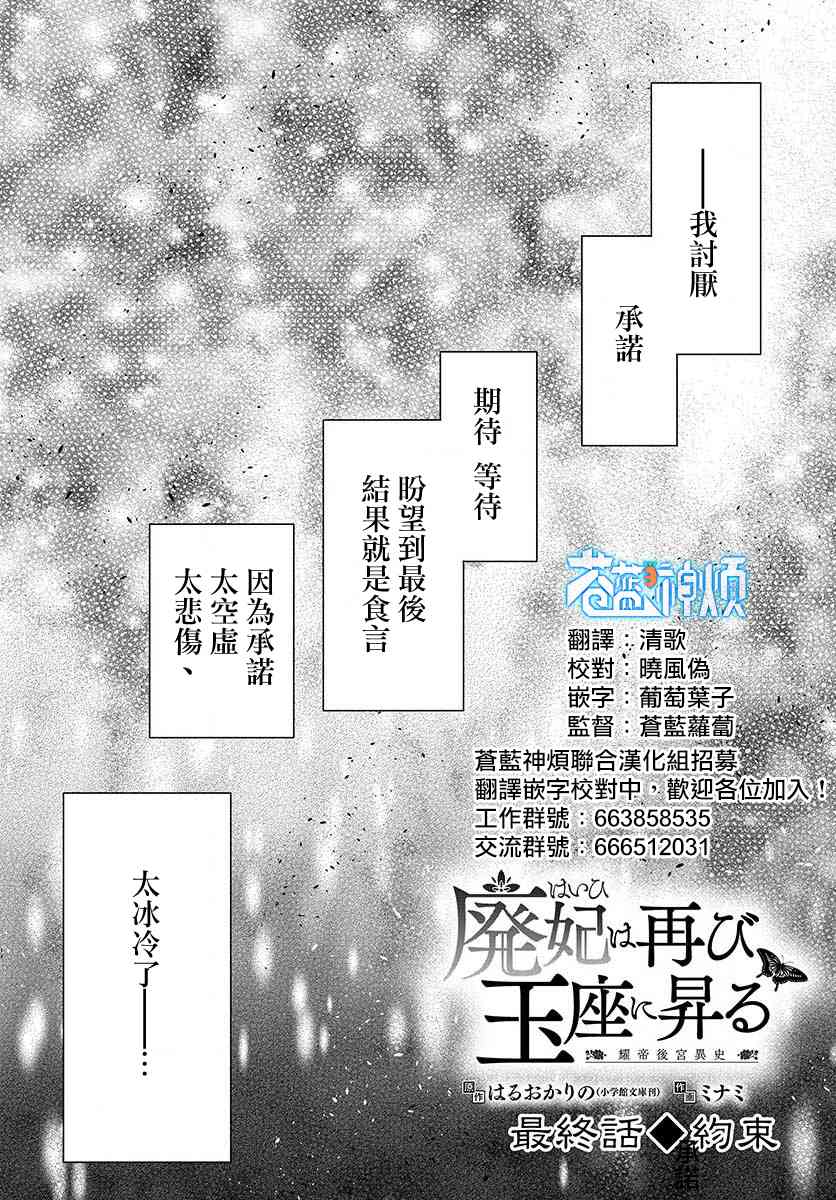 废妃重回皇位 耀帝后宫异史 - 最终话 - 第1张图