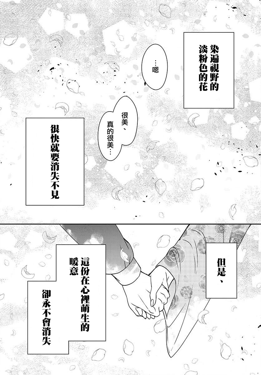 废妃重回皇位 耀帝后宫异史 - 最终话 - 第21张图