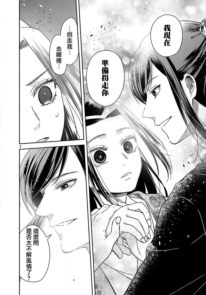 废妃重回皇位 耀帝后宫异史 - 最终话 - 第2张图