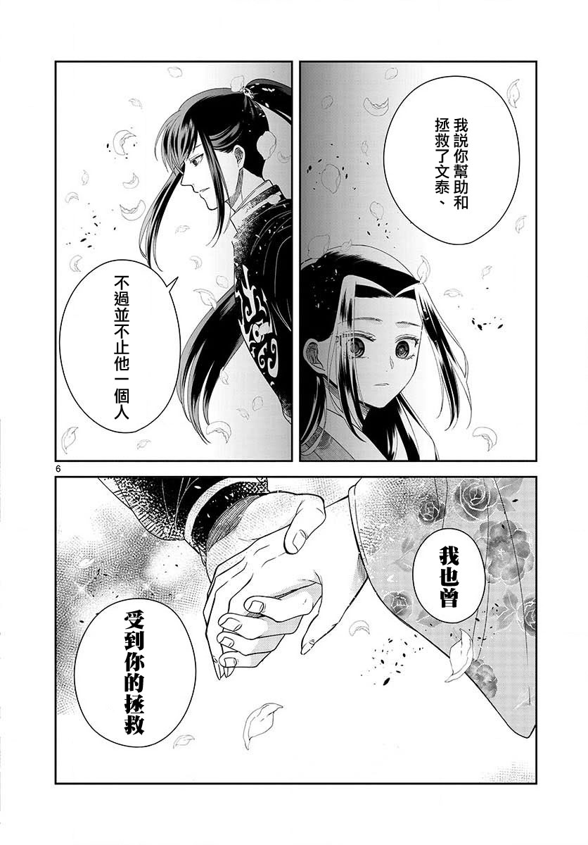 废妃重回皇位 耀帝后宫异史 - 最终话 - 第6张图