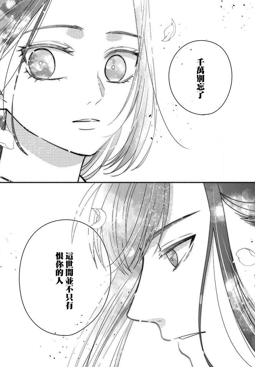 废妃重回皇位 耀帝后宫异史 - 最终话 - 第7张图