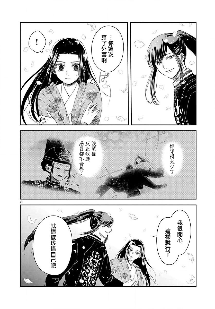 废妃重回皇位 耀帝后宫异史 - 最终话 - 第8张图