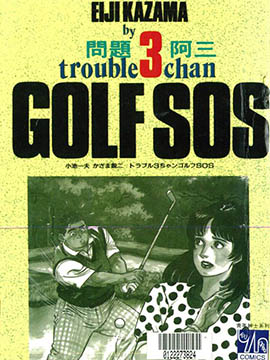 GOLF SOS Ⱒ