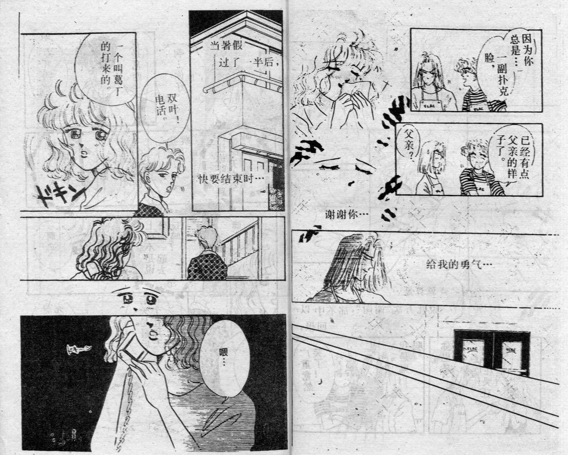 爱情调色盘 - 第02卷 - 第17张图