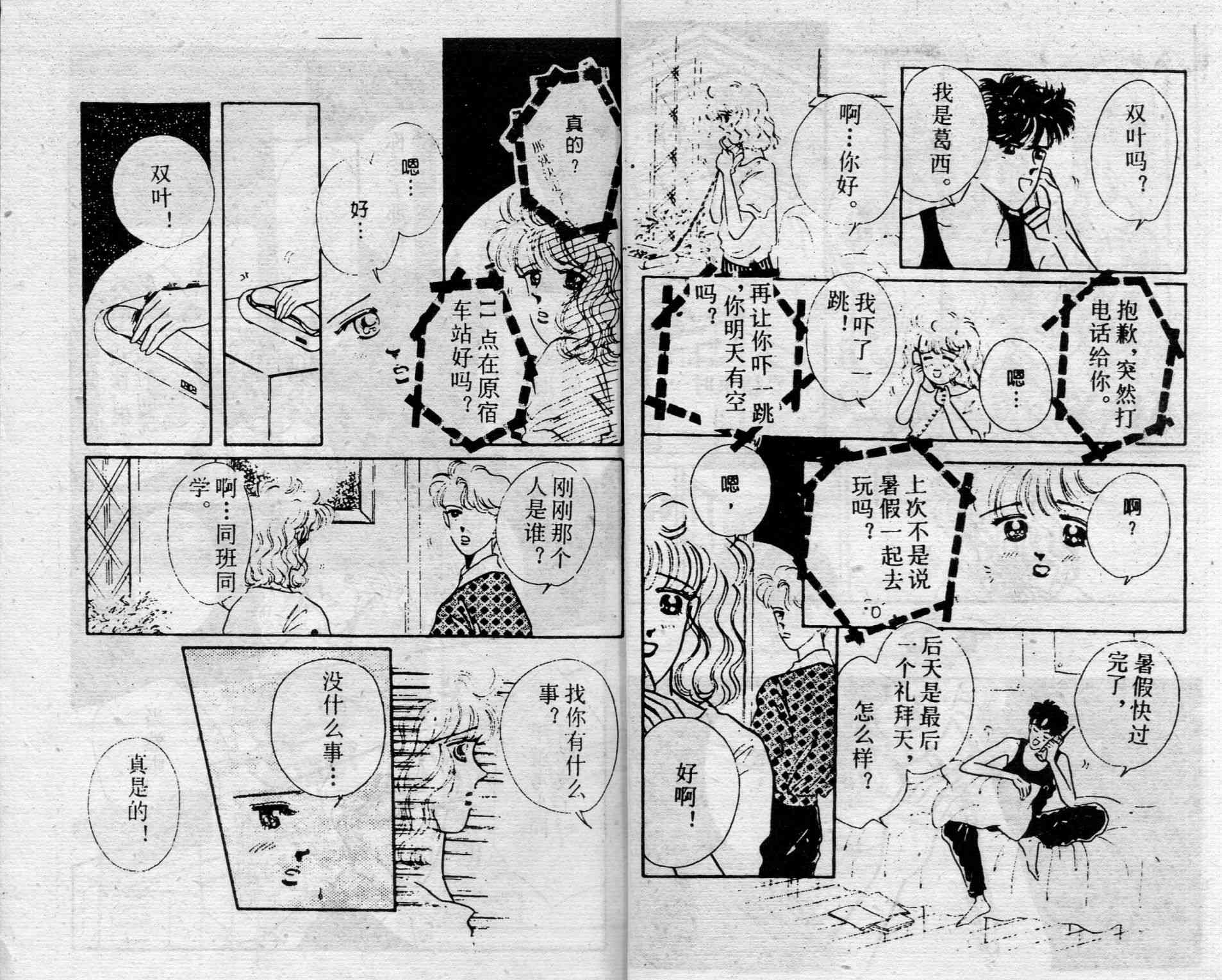 爱情调色盘 - 第02卷 - 第18张图