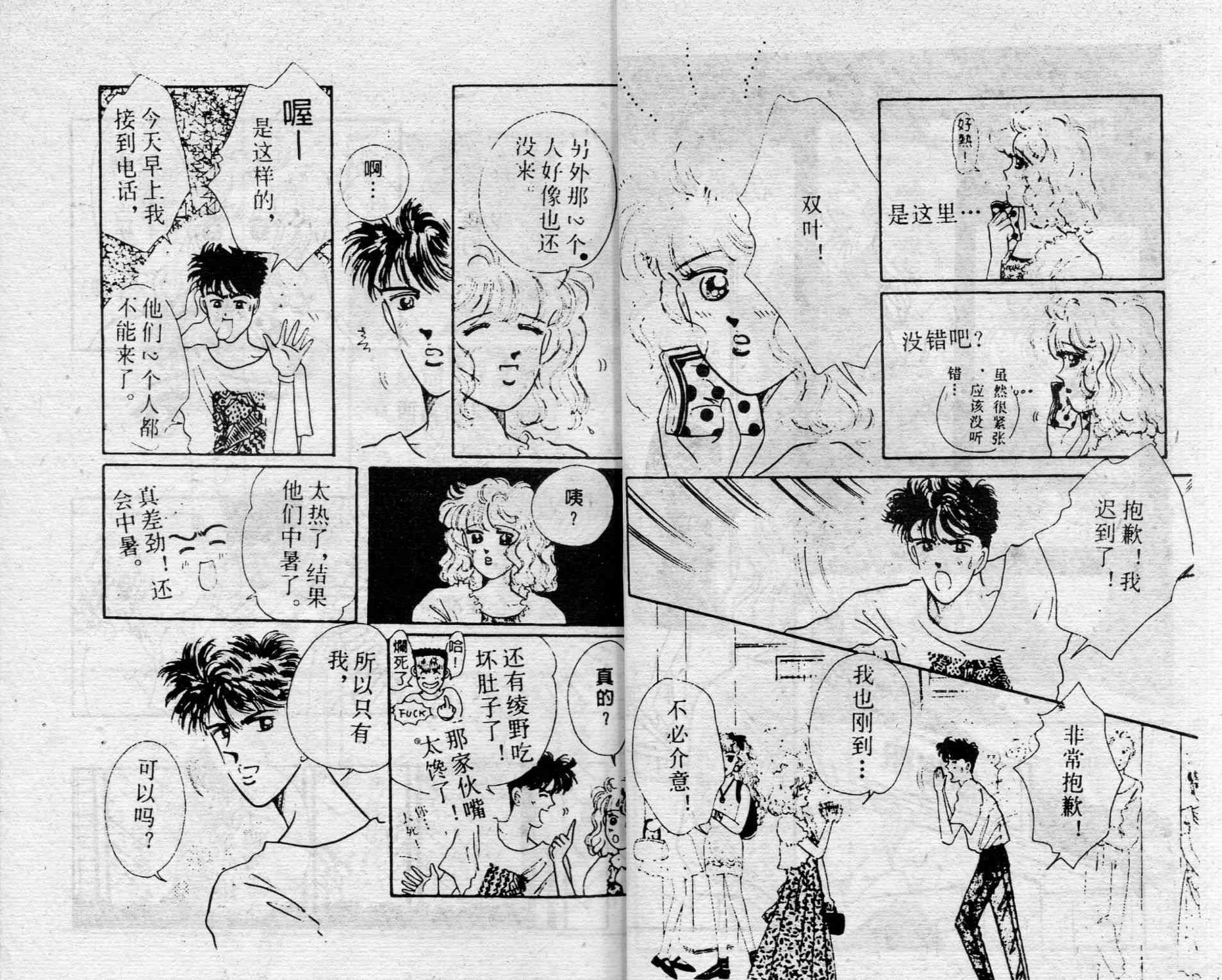 爱情调色盘 - 第02卷 - 第20张图