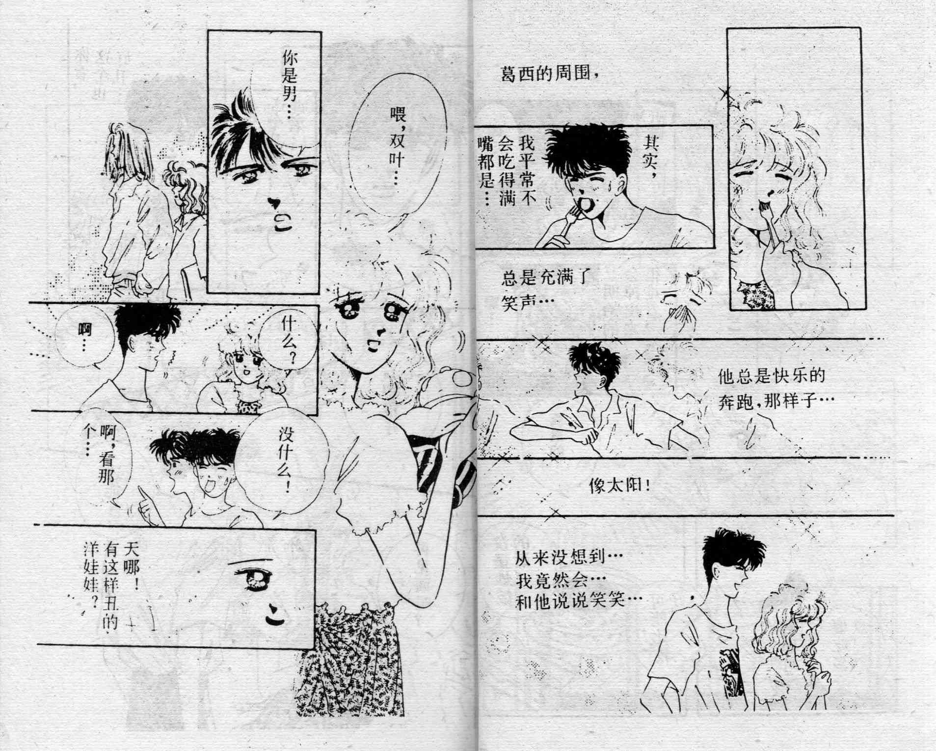 爱情调色盘 - 第02卷 - 第22张图