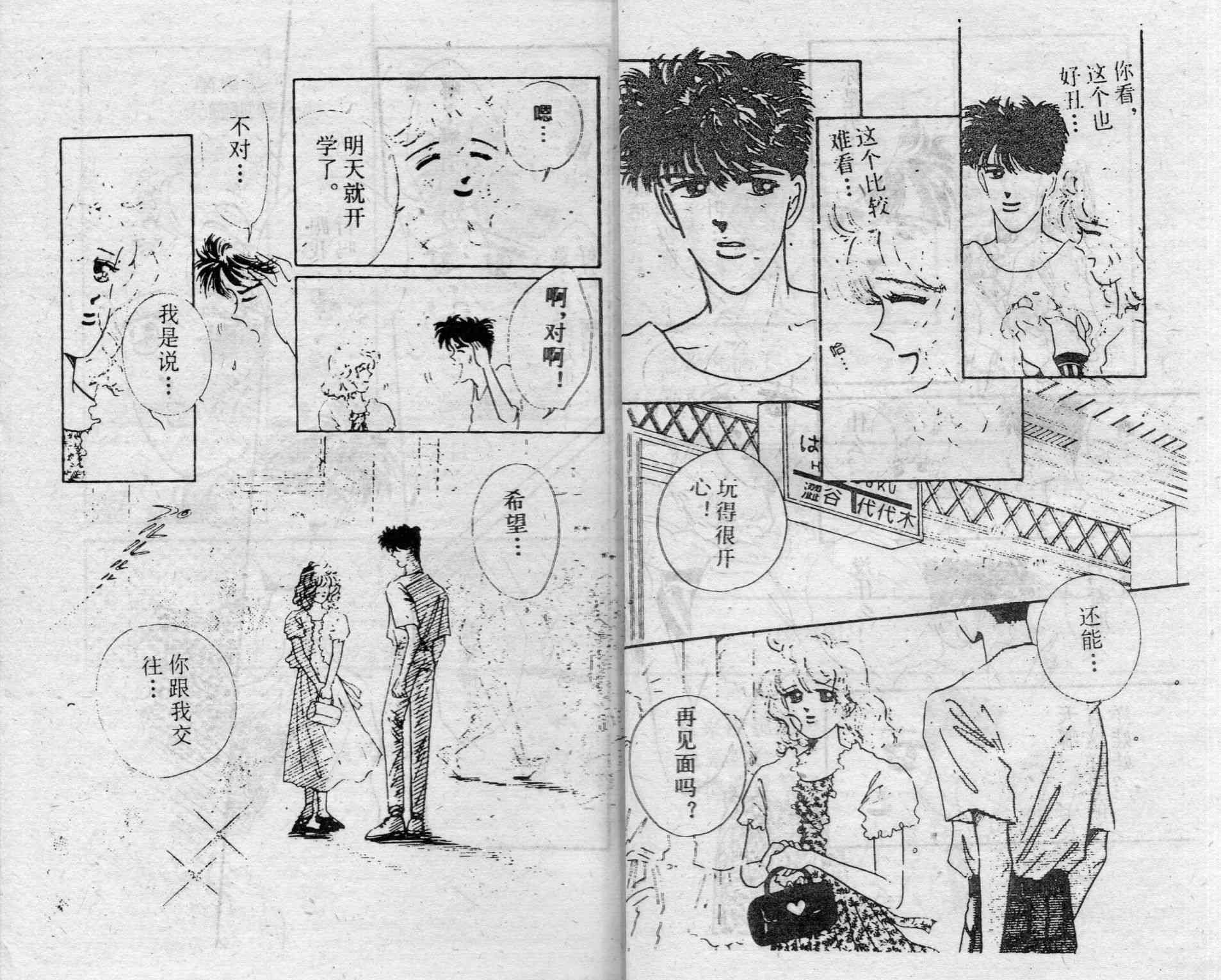 爱情调色盘 - 第02卷 - 第23张图