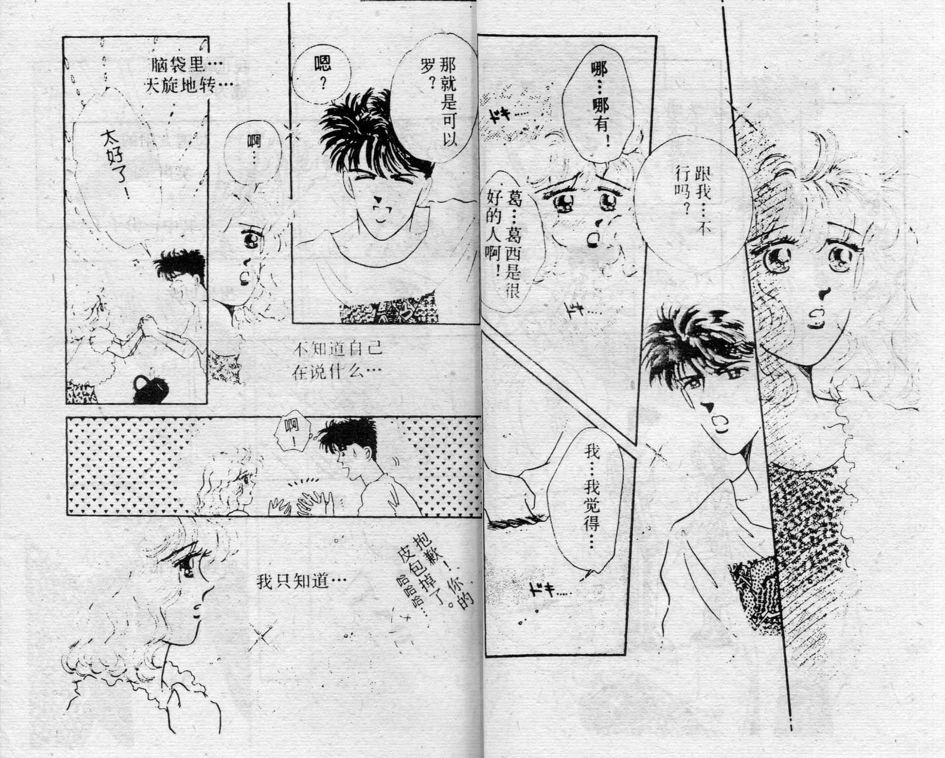 爱情调色盘 - 第02卷 - 第24张图