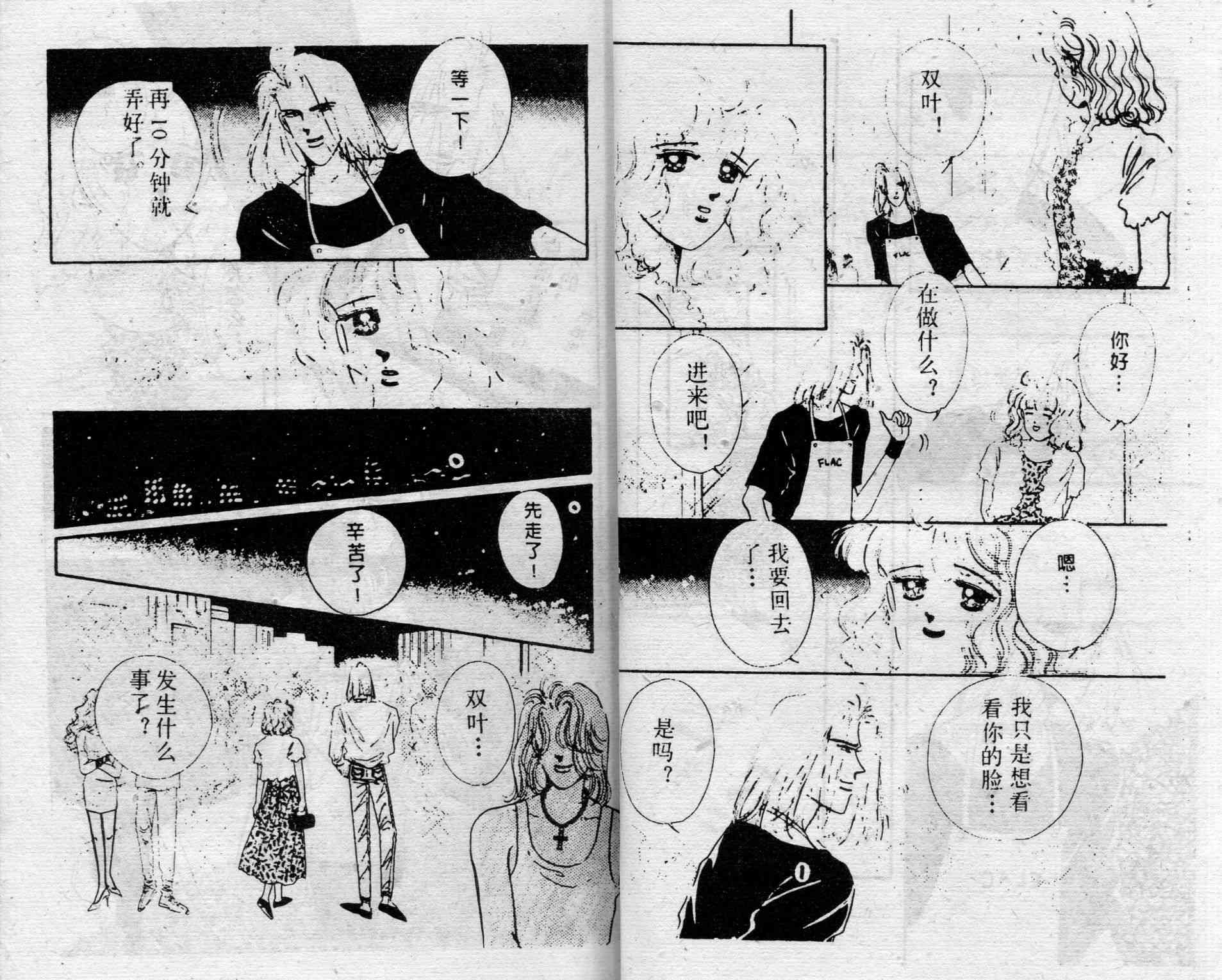 爱情调色盘 - 第02卷 - 第26张图